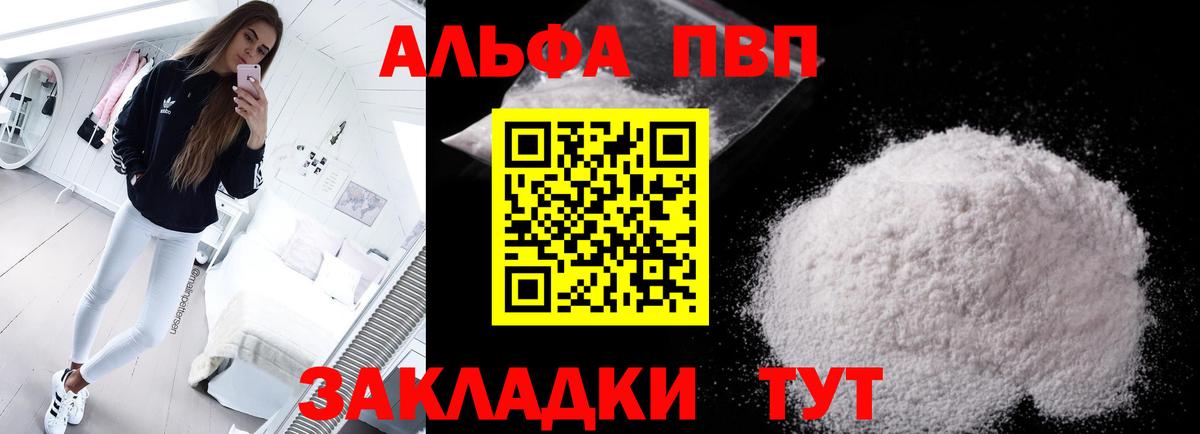 A-PVP Соль Рославль