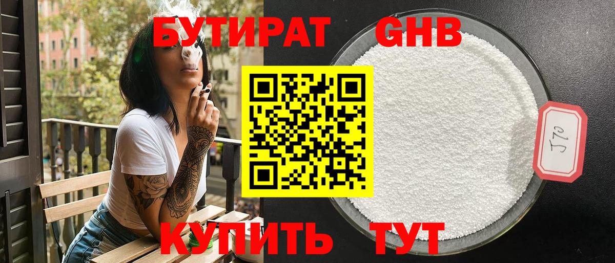 Бутират бутандиол  Вход с VPN  Рославль 