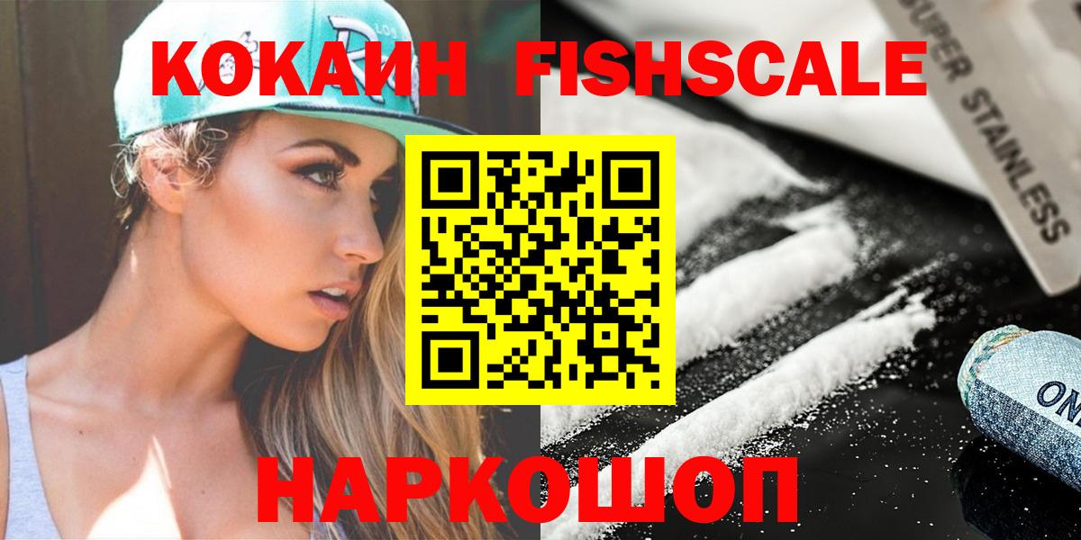 Рославль  Cocaine 98%  Вход с VPN  Кокаин  Кокаин FishScale 