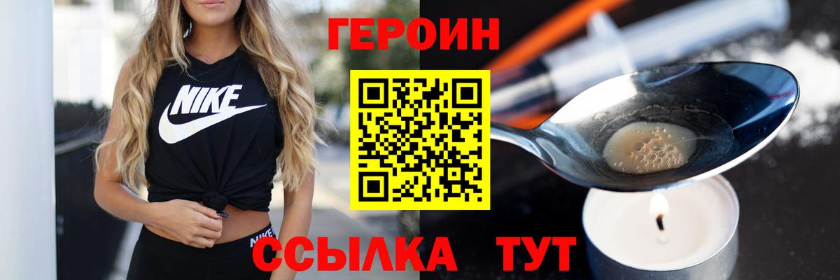 Героин  Вход с VPN  Рославль  Героин хмурый 