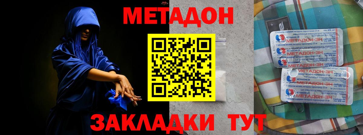 МЕТАДОН VHQ Рославль